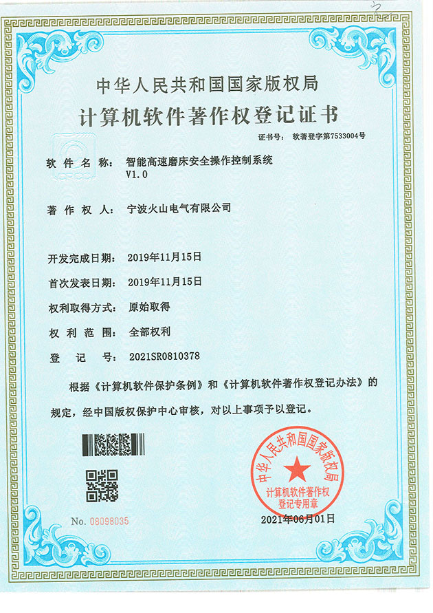 火山電氣取得的專利列表--僅展示部分