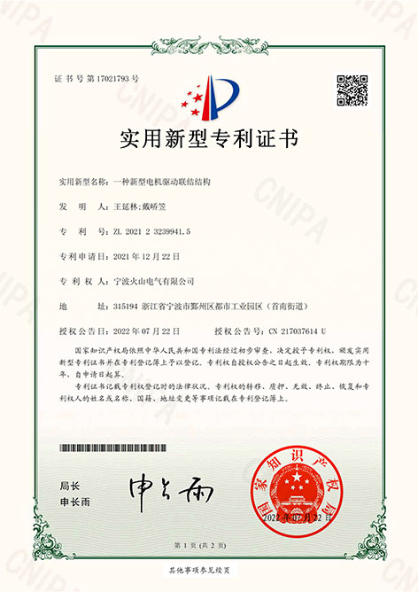 火山電氣取得的專利列表--僅展示部分