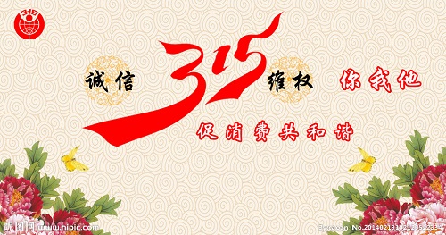 2018年“3?15”質檢活動抽查范圍是哪些？