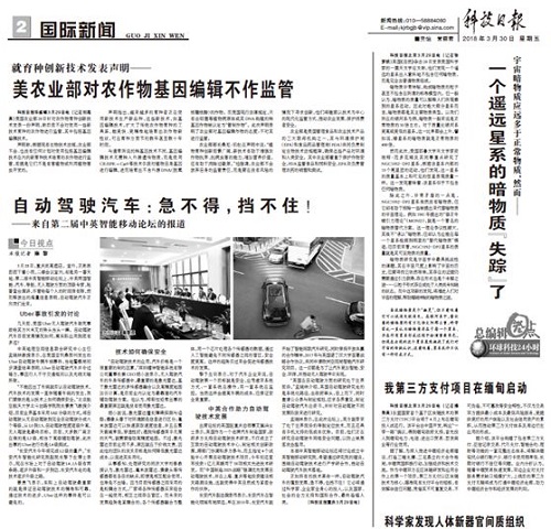 自動駕駛頂級專家集會中英智能移動論壇 鐳神智能受邀參加被科技日報重磅報道