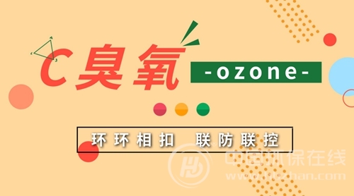 聯防聯控做區域性規劃 環環相扣治臭氧污染