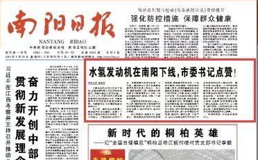 水落石出 | 河南南陽“水氫發動機”加水就能跑？