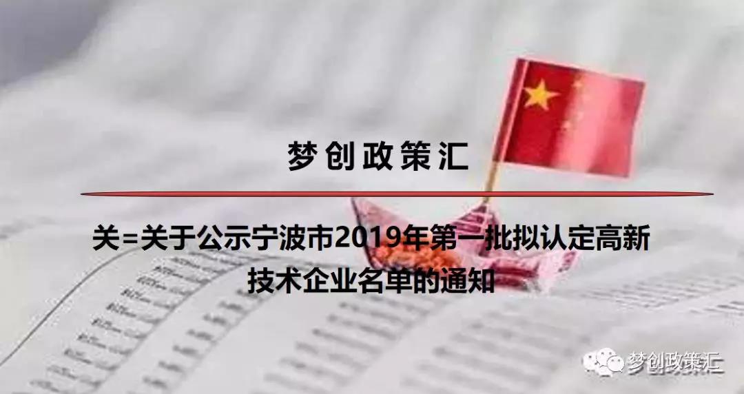 本年度寧波第一批擬定高新技術企業名單中火山電氣在列