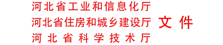 【資訊】河北被動式超低能耗建筑產業發展專項規劃（2020－2025年）發布